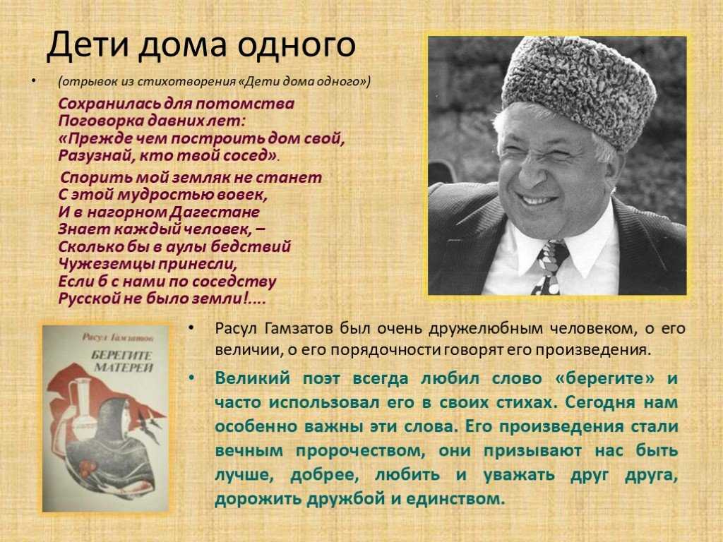 Гамзатов друзья. Стихи Расула Гамзатова о дружбе.