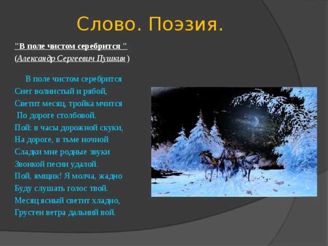 Александр пушкин 📜 в поле чистом серебрится - читать и слушать стих +заказать анализ