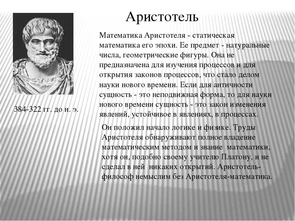 Краткая биография аристотеля и главные темы его открытий