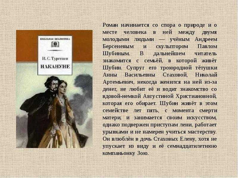 «дворянское гнездо» краткое содержание по главам романа тургенева