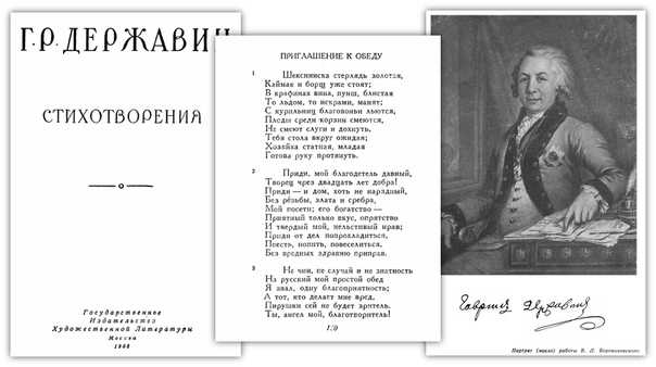 Огромный вклад державина в развитие поэзии — державин г.р. — эссе