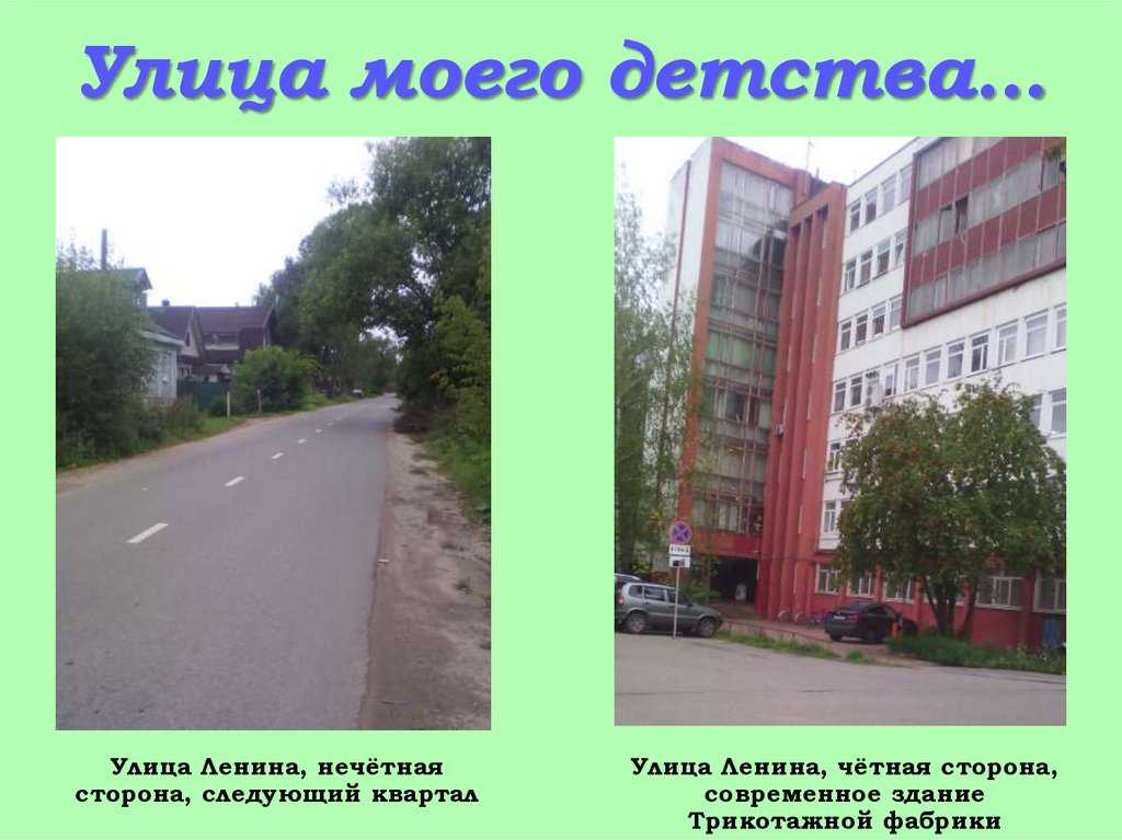 Улица моего детства — сочинение (русский язык 7 класс)