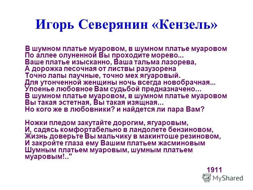 Игорь северянин 📜 кензели - читать и слушать стих +заказать анализ