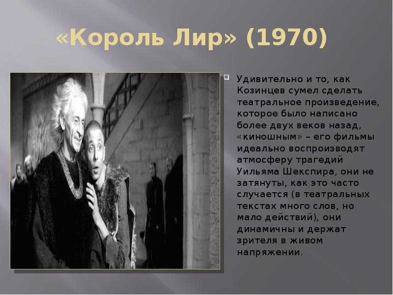 «король лир». история создания и краткое содержание трагедии шекспира