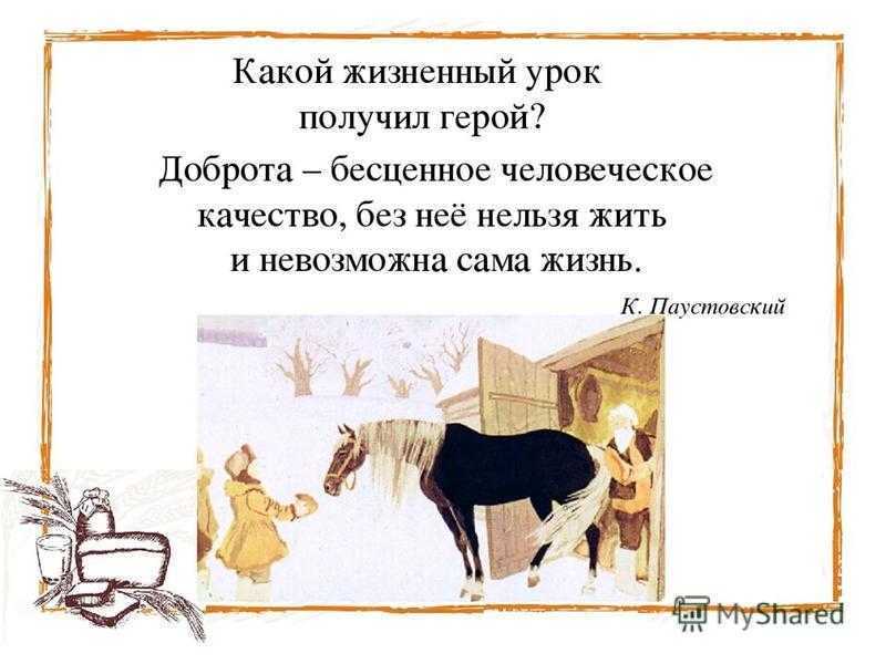 Урок литературы в 5 классе «паустовский «теплый хлеб»», фгос