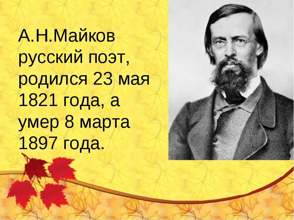 Аполлон майков - осень: читать стих, текст стихотворения полностью
