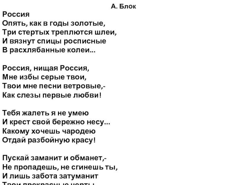 Стихи блока о родине: стихотворения о родине, россии - список стихов александра блока - рустих