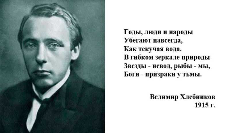 Велимир хлебников | русская литература вики | fandom