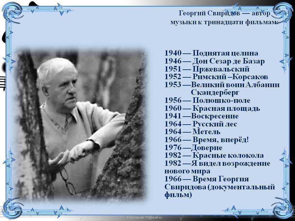 Георгий свиридов - биография, творчество, жизнь, произведения и песни
