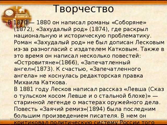 Краткое содержание романа лескова «соборяне»