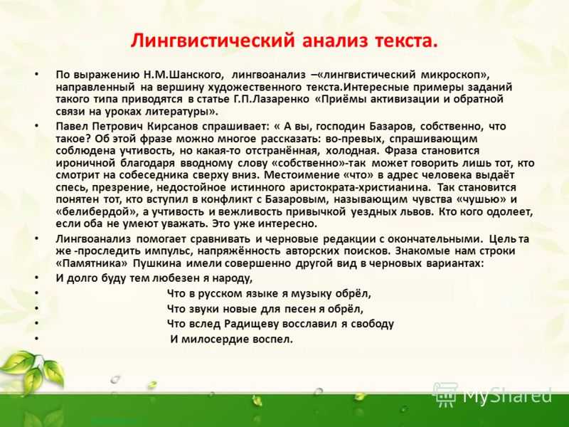 Анализ художественного текста пример. Лингвистический анализ текста. Образец анализа текста.