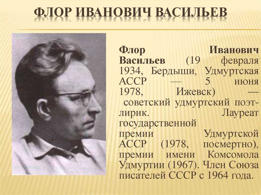 Презентация по литературе удмуртские поэты и писатели  доклад, проект