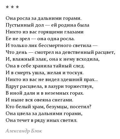 Блок 4 четверостишья. Стихи блока. Стихи блока легкие. Блок стихи о родине. Блок а.а. "стихотворения".