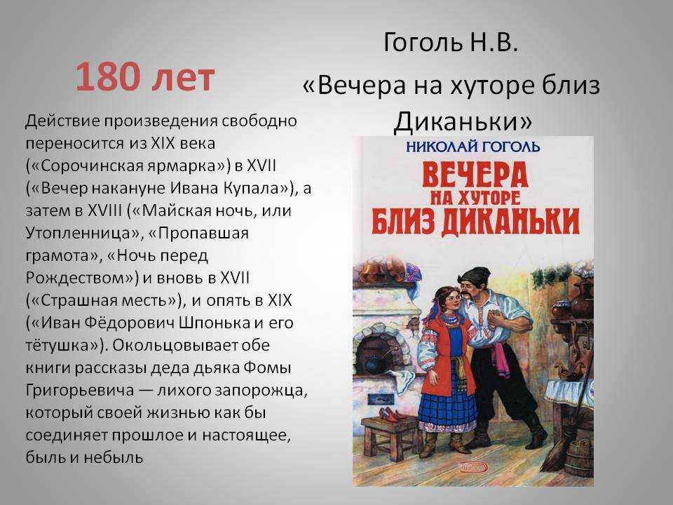 Изображение фантастики в цикле «вечера накануне ивана купала» ❤️ - гоголь