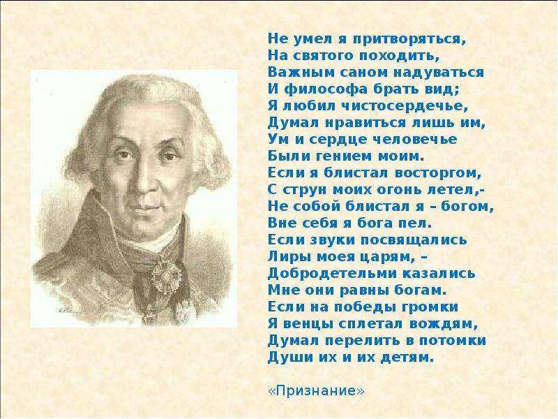 Гавриила державин. оды.