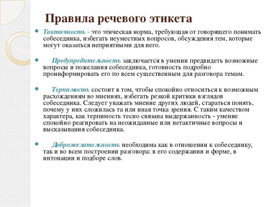 Сочинение про речевой этикет (5 класс)