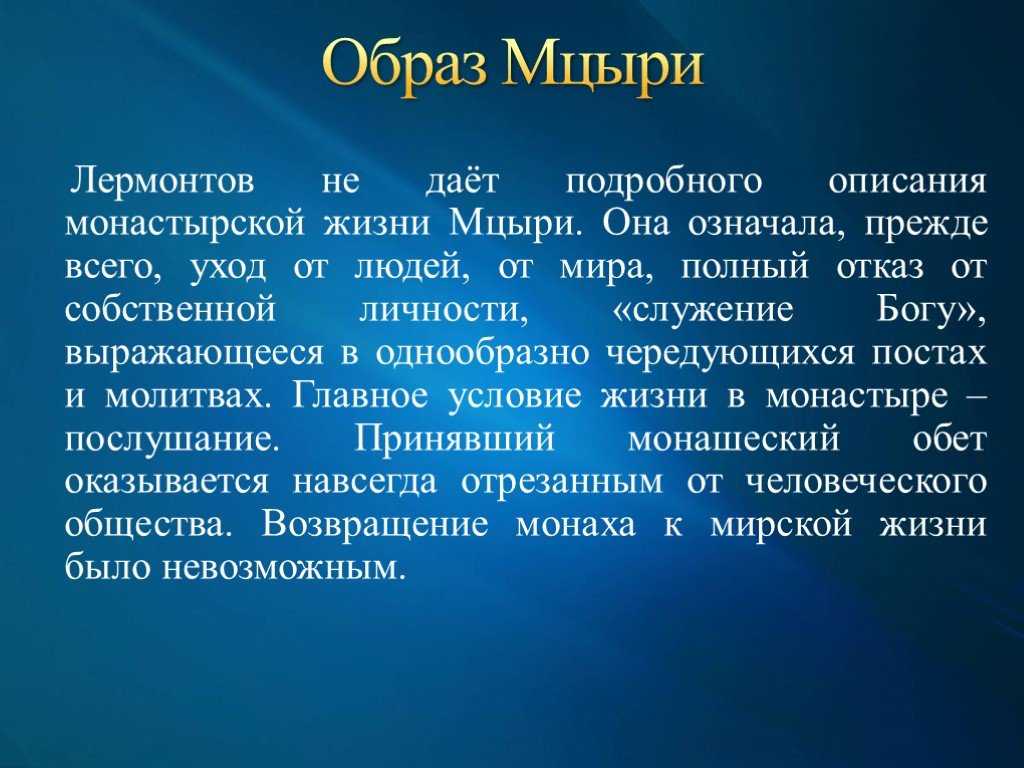 Значение природы в мцыри и их картины