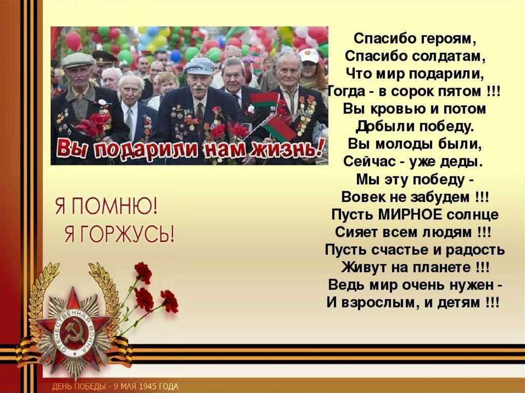 Картинка героям победы спасибо