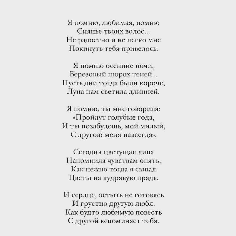 Комплексный анализ стихотворения Сергея Есенина Я помню, любимая, помню: история создания, тема, сюжет, направление, жанр, рифма, размер, тропы