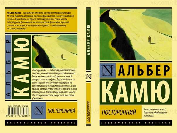 Альбер камю. роман «посторонний»