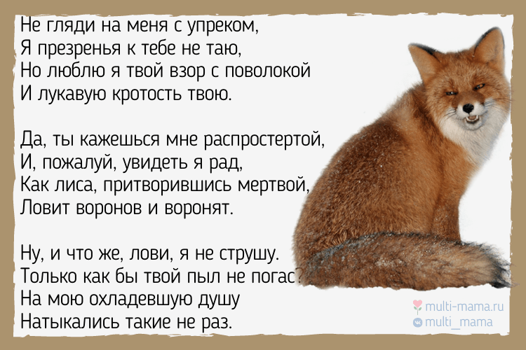 Литкульт — анализ стихотворения «лисица» сергея есенина