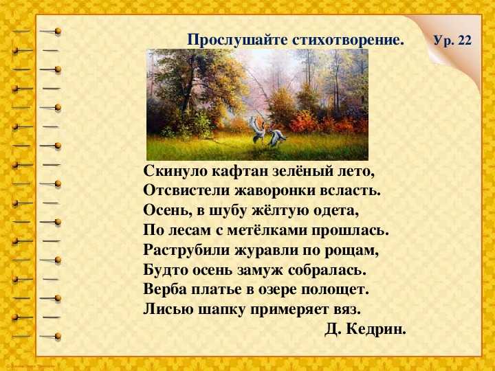 Кедрин скинуло кафтан зеленый лето конспект урока 5 класс