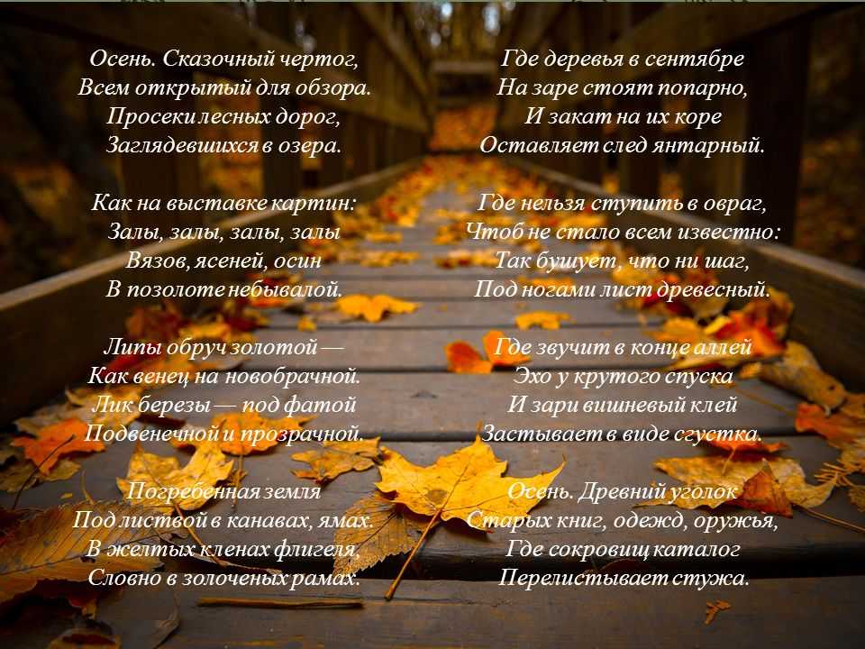 Текст стоит осенний день везде. Стихотворение Бориса Пастернака Золотая осень. Пастернак стихи осень сказочный чертог.