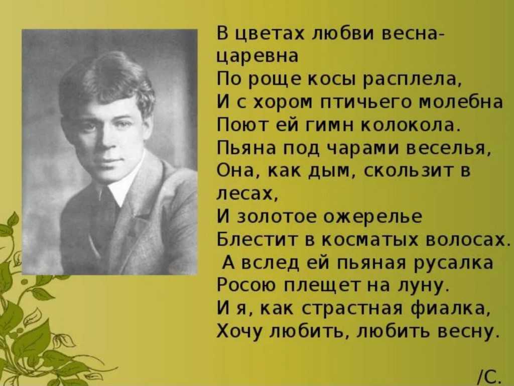 Стихи есенина королева. Есенин стихи о весне. Стихи Есенина о весне. Весенние стихи Есенина. Стихотворение Есенина о весне.