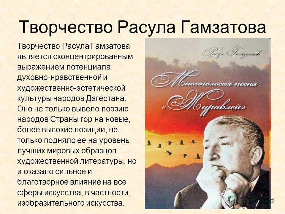 Расул гамзатов