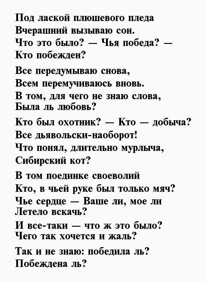 Стихотворение цветаевой м. и. «подруга. «под лаской плюшевого пледа» м.цветаева
