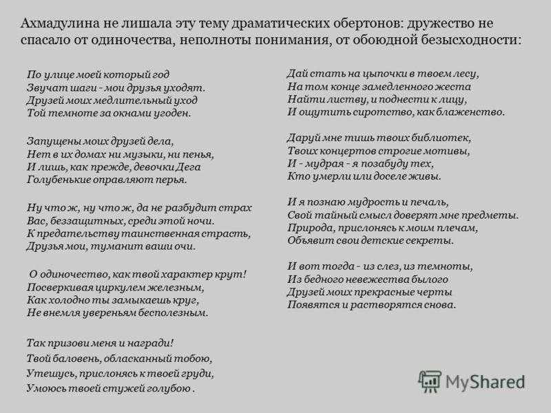 Белла ахмадулина