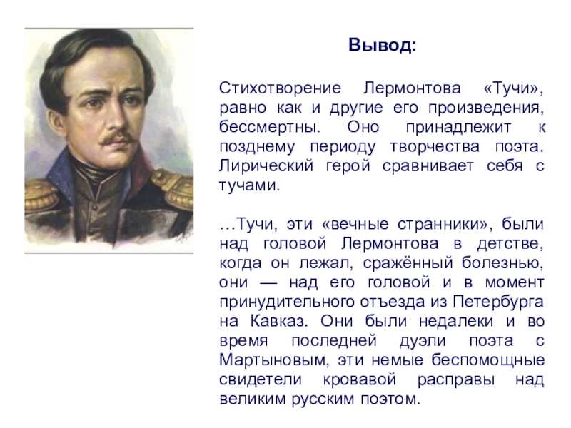 Основные мотивы лирики лермонтова