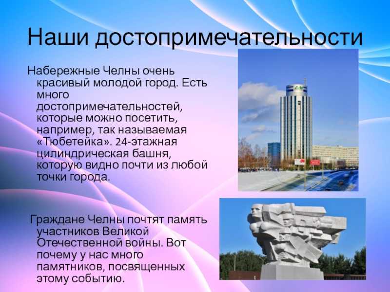 Достопримечательности г. набережные челны: фото, описание, адреса