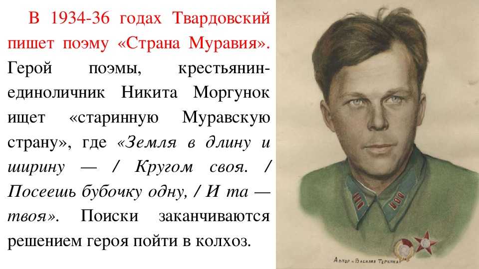 «страна муравия» - александр трифонович твардовский (1910-1971)