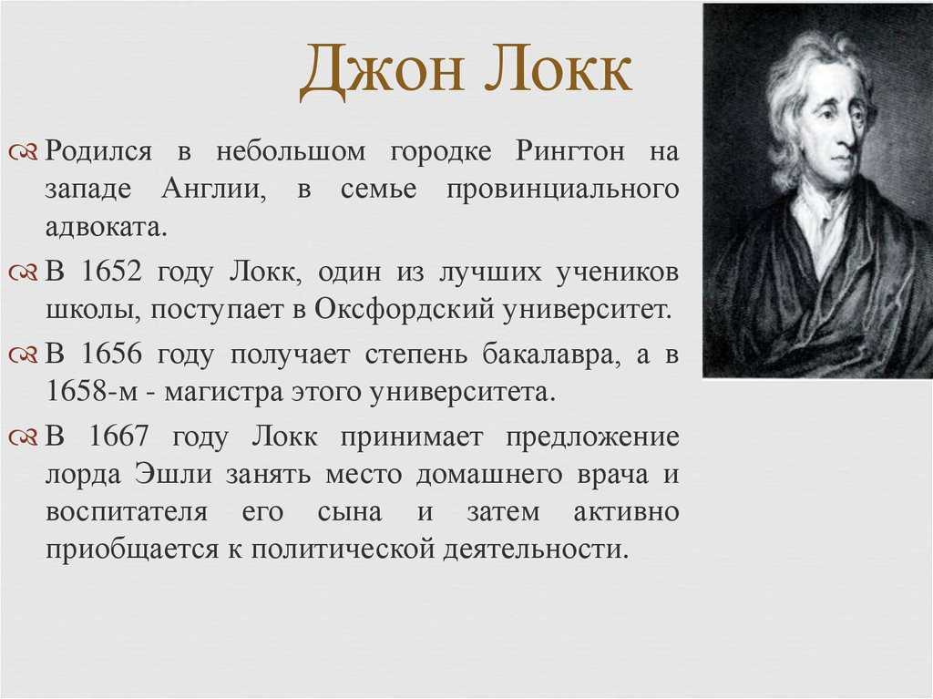 Биография и личная жизнь джона локка, учения и сочинения, интересные факты и цитаты
