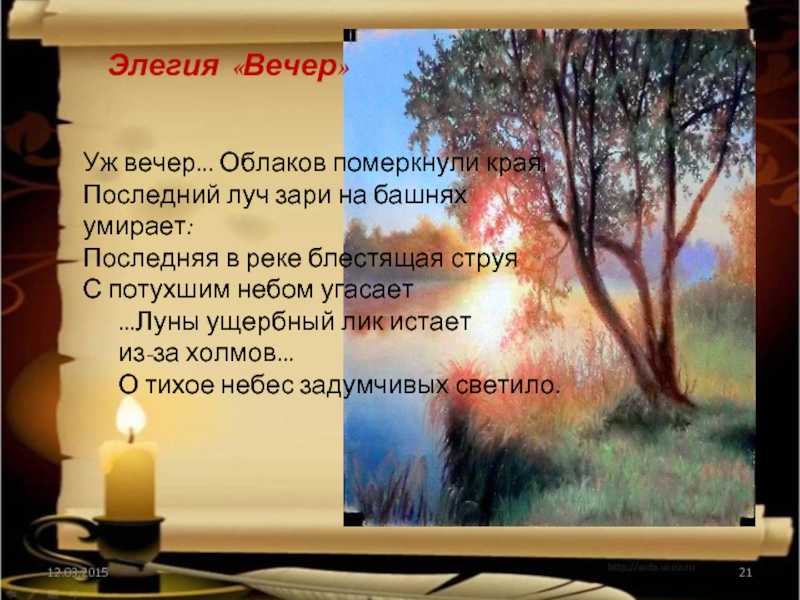 Анализ стихотворения “вечер” жуковского – тема и идея, краткое содержание