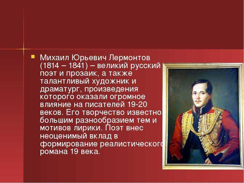 Михаил лермонтов 📜 к портрету