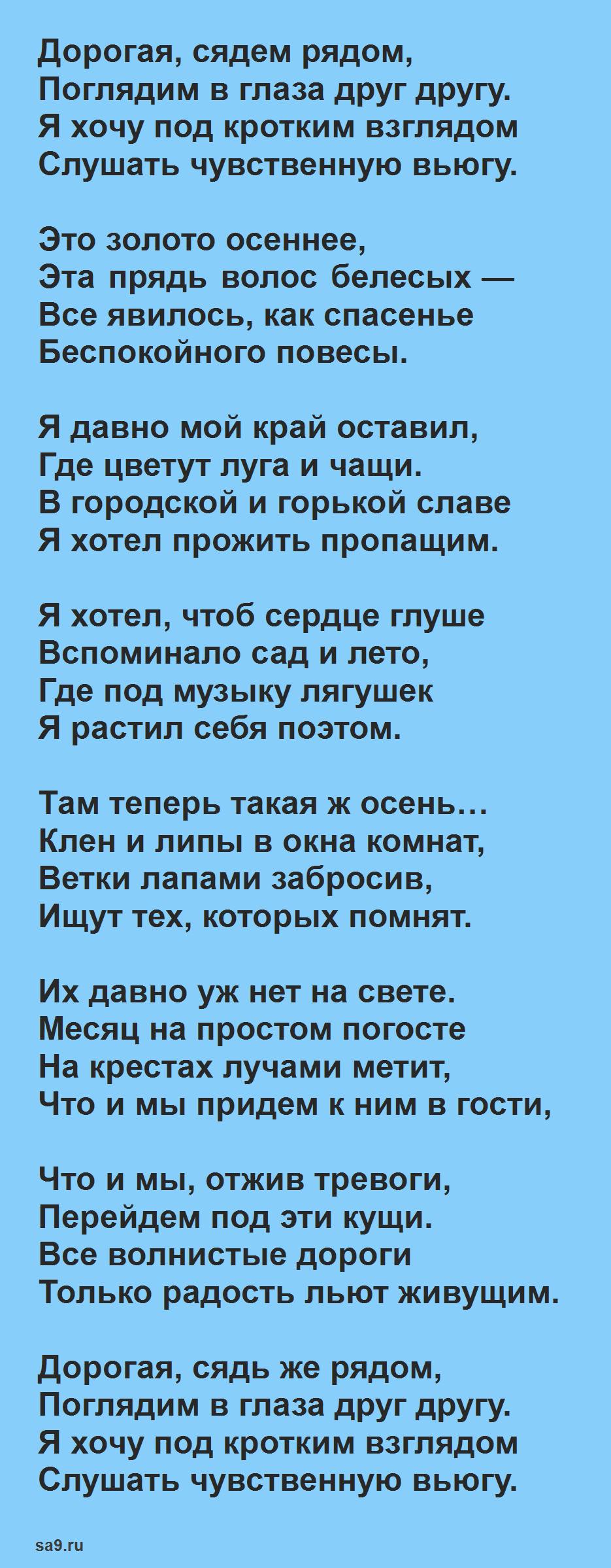 Сергей есенин 📜 дорогая, сядем рядом - читать и слушать стих +заказать анализ