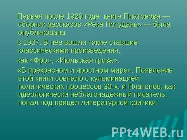 Cочинение-рецензия на рассказ а. платонова «возвращение». 9 класс.