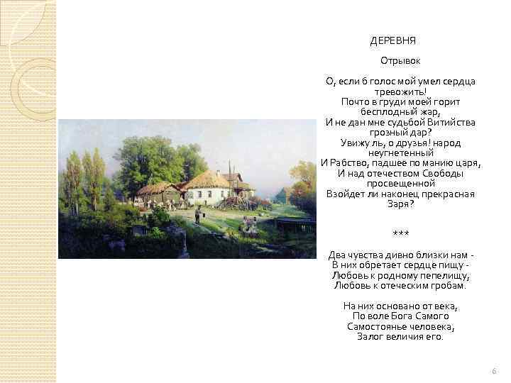 «деревня» а. пушкин
