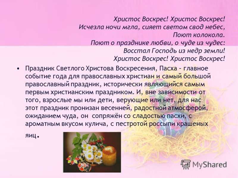 Пасха православная: история, традиции, когда и как празднуется