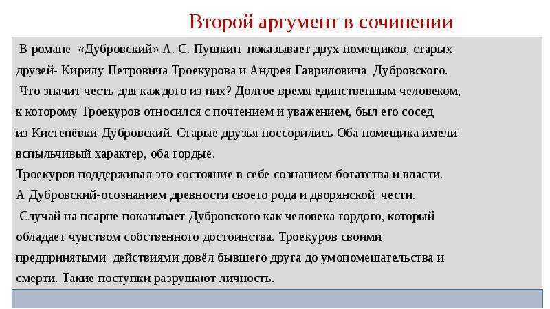 Аргументы по направлению «честь и бесчестье» для итогового сочинения