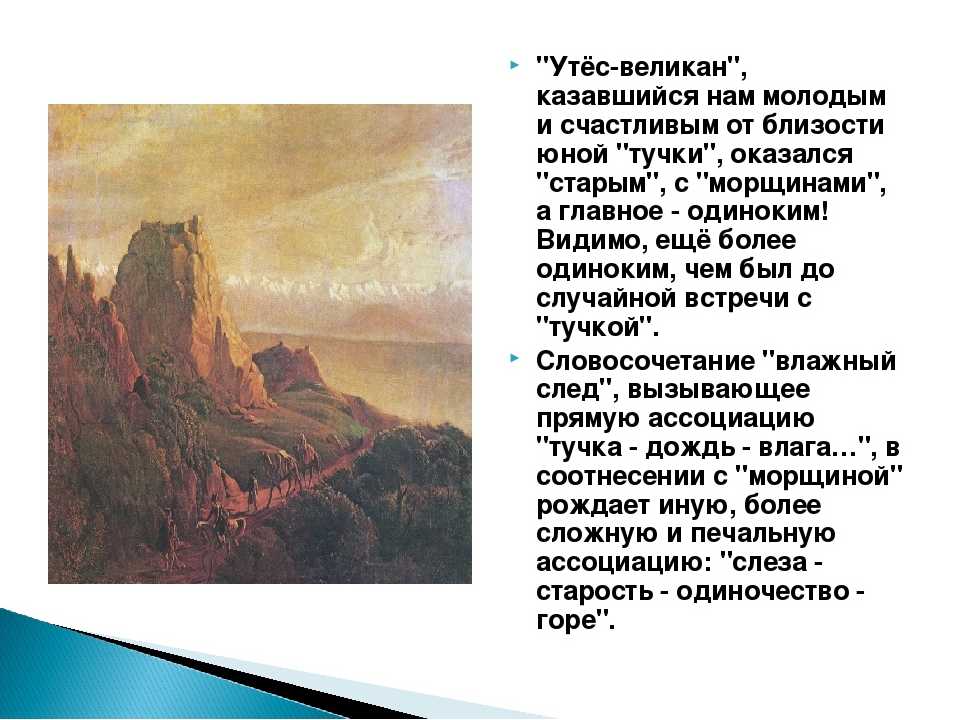 Лермонтов утес история создания тематика. Михаил Юрьевич Лермонтов стихотворение Утес. Стихотворения м.ю.Лермонтова Утес. Стихотворение Михаила Юрьевича Лермонтова Утес. Утес Лермонтова.