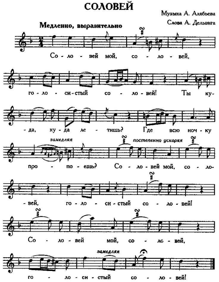 Антон дельвиг ~ русская песня (соловей мой, соловей…)