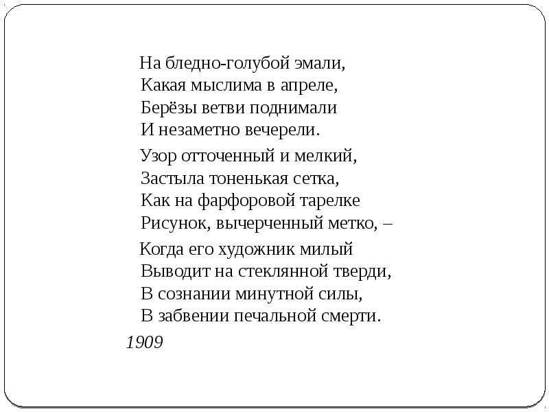 О мандельштам стих "на бледно-голубой эмали" 💕 - текст и анализ - блог stihirus24