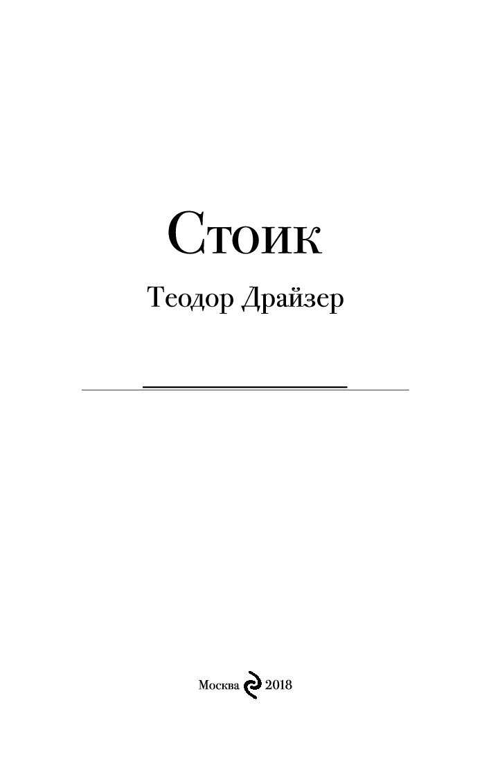 Финансист краткое содержание по главам. гражданская война в сша