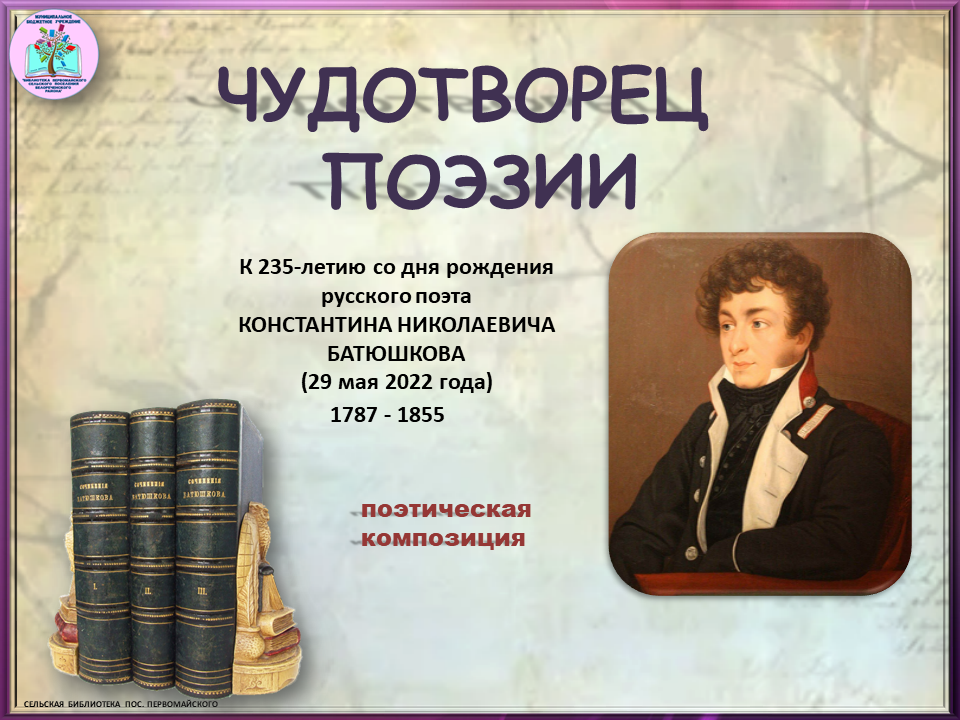 Константин батюшков: биография, творчество и интересные факты. русский поэт батюшков константин николаевич: краткая биография