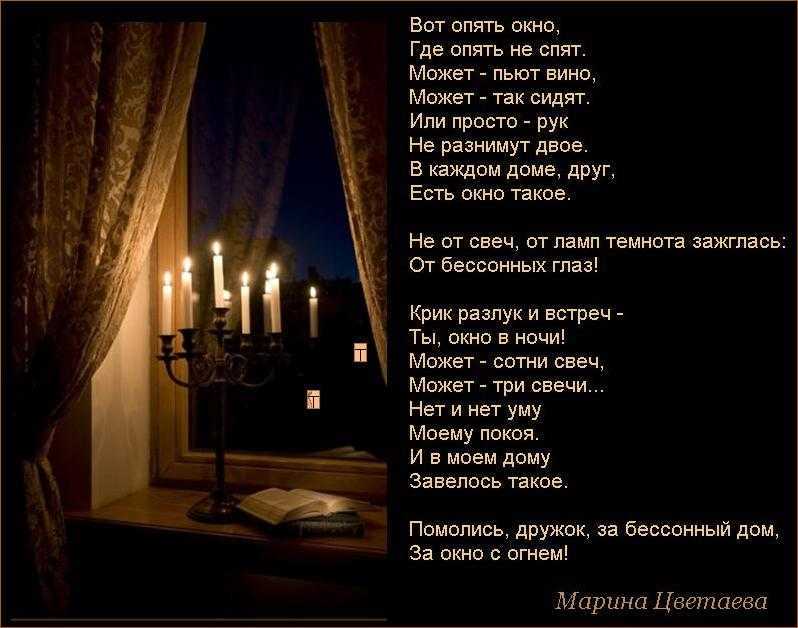 Нет и уму моему покоя. анализ стихотворения цветаевой вот опять окно