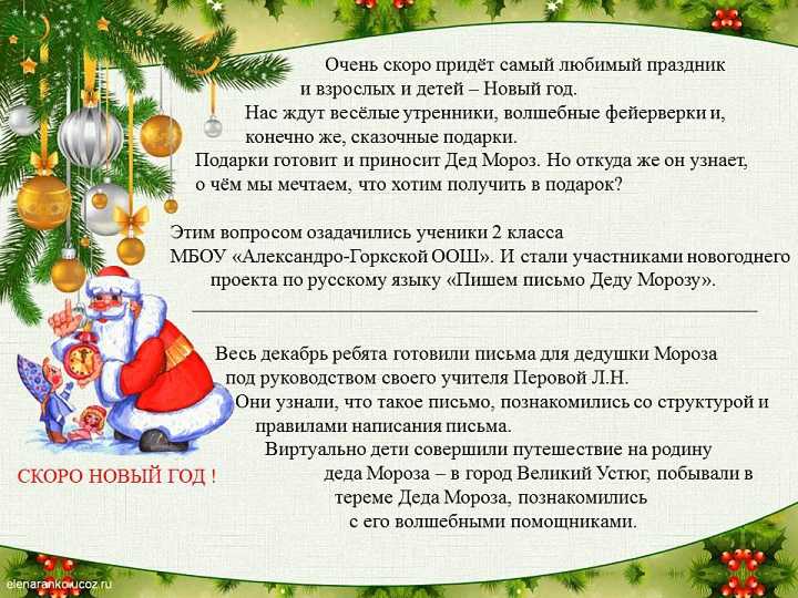Как написать письмо деду морозу, чтобы он ответил и прислал подарок