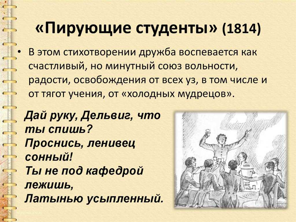 Александр пушкин - пирующие студенты: читать стих, текст стихотворения полностью - классика на рустих